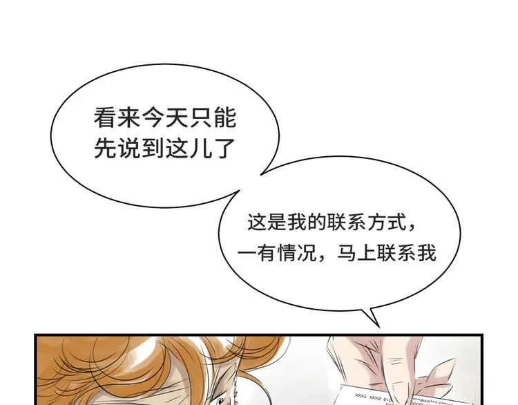 第10话 消失的动物 第28页
