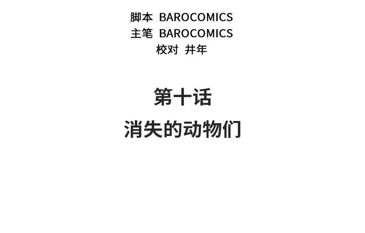 第10话 消失的动物 第33页