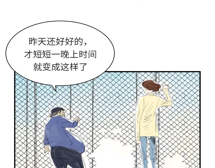 第10话 消失的动物 第39页