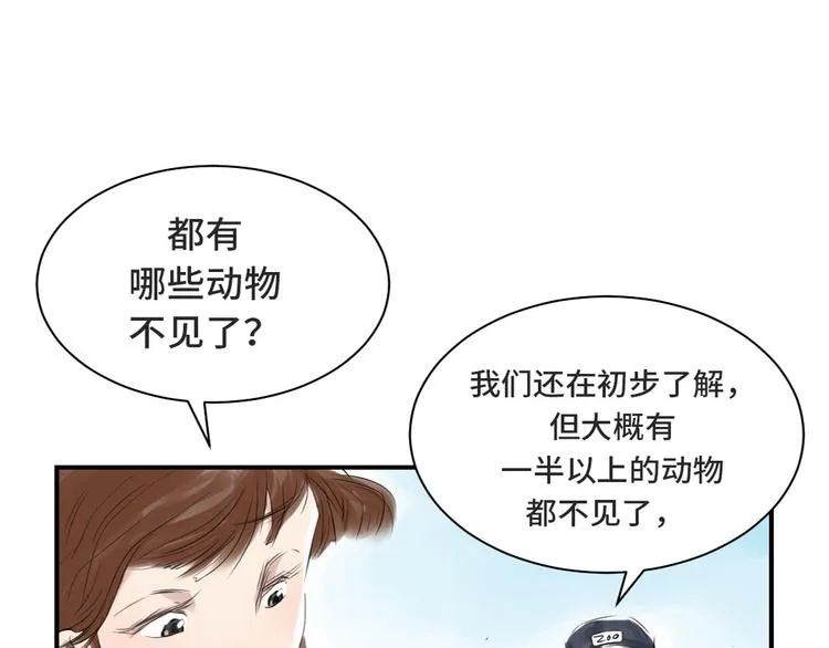 第10话 消失的动物 第41页