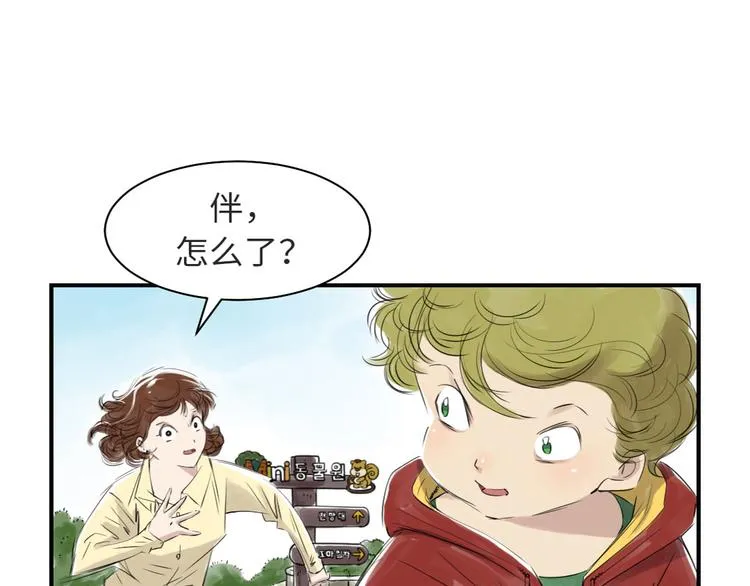 第10话 消失的动物 第70页