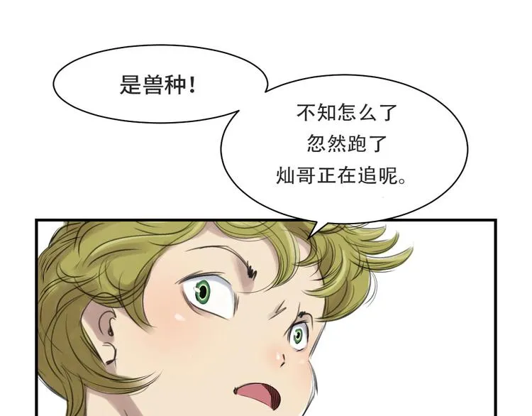 第10话 消失的动物 第72页