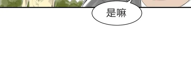 第11话 消失的动物（二） 第25页