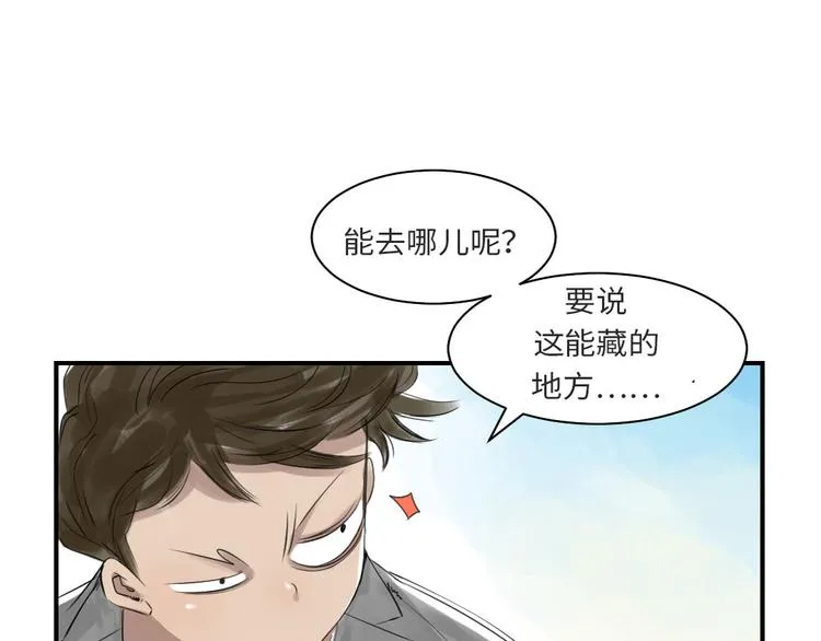 第11话 消失的动物（二） 第26页