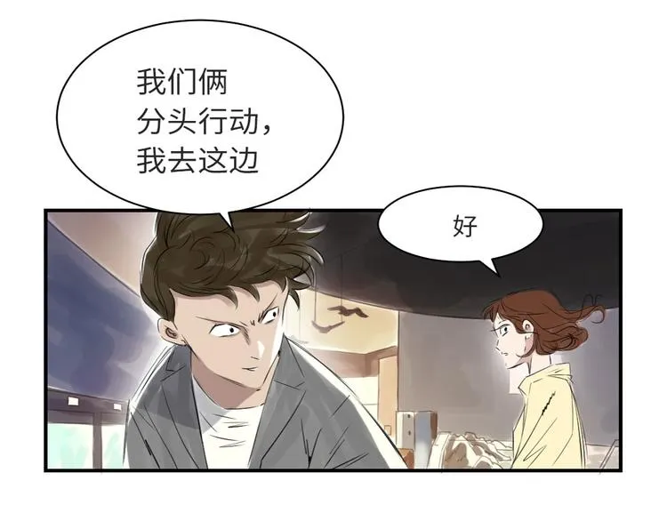第11话 消失的动物（二） 第34页