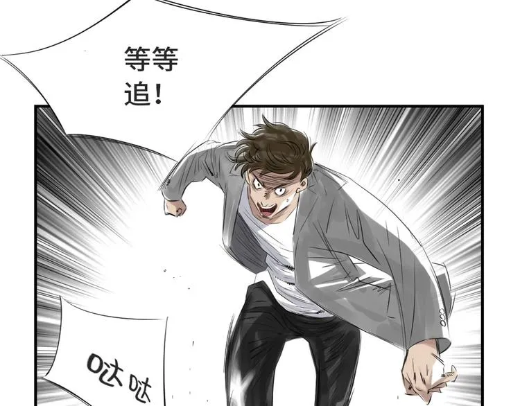 第11话 消失的动物（二） 第58页