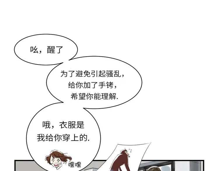 第12话 与众不同 第6页