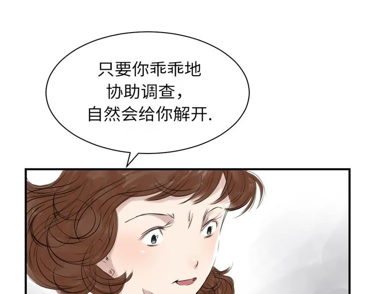 第12话 与众不同 第10页