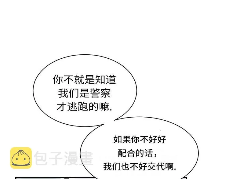 第12话 与众不同 第14页