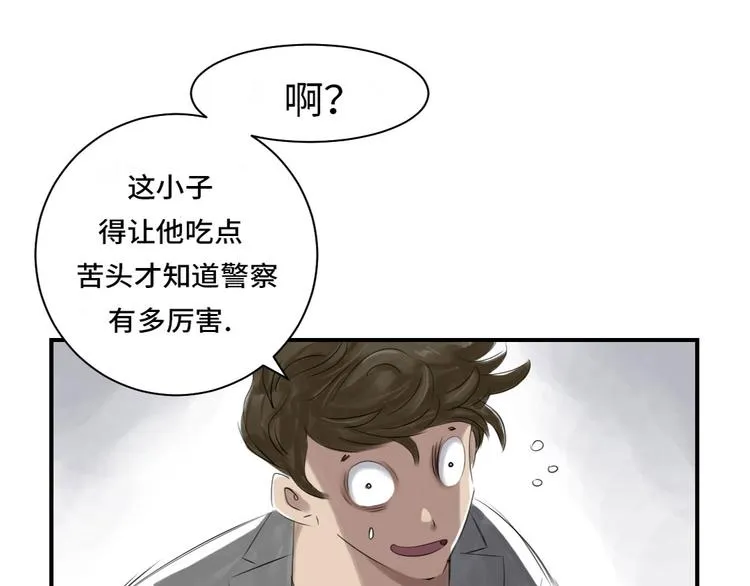第12话 与众不同 第23页