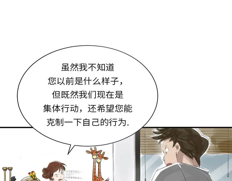 第12话 与众不同 第25页