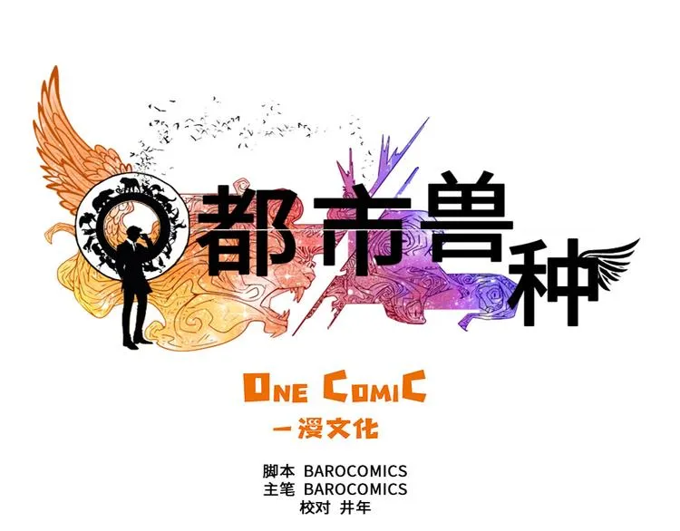 第12话 与众不同 第29页