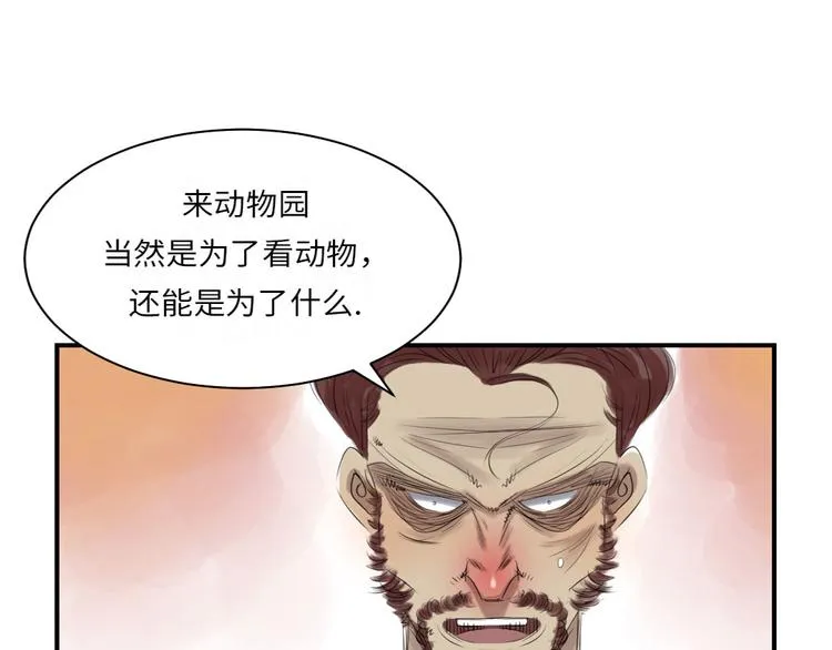 第12话 与众不同 第33页