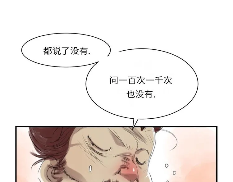 第12话 与众不同 第41页