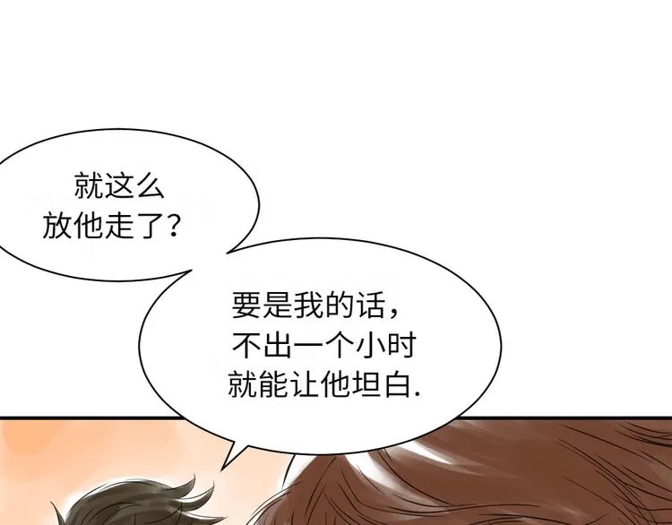 第12话 与众不同 第52页