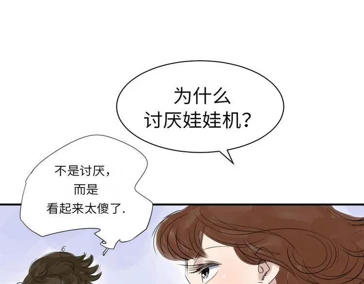 第13话 与众不同（二） 第14页