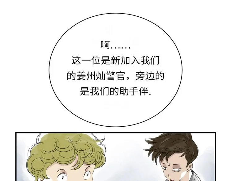 第13话 与众不同（二） 第18页