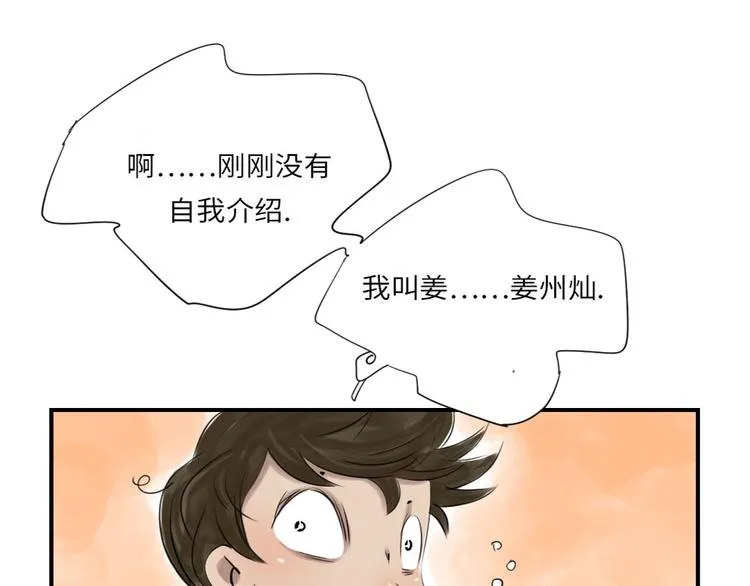 第13话 与众不同（二） 第56页