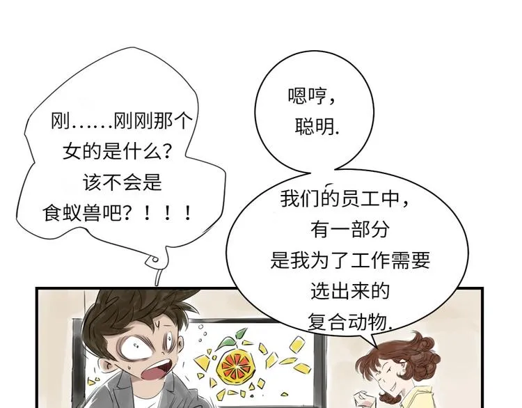第13话 与众不同（二） 第77页
