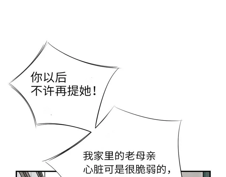 第13话 与众不同（二） 第90页