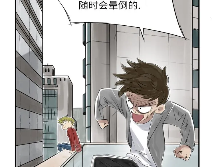 第13话 与众不同（二） 第91页