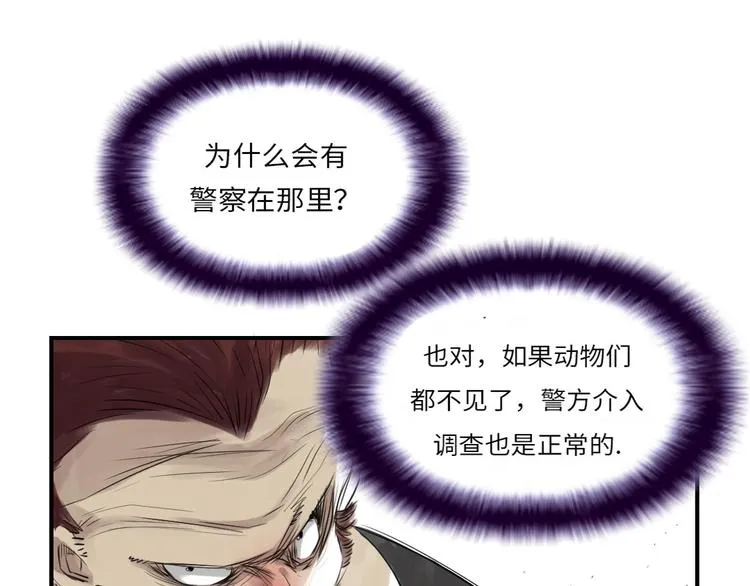 第14话 特别任务 第4页