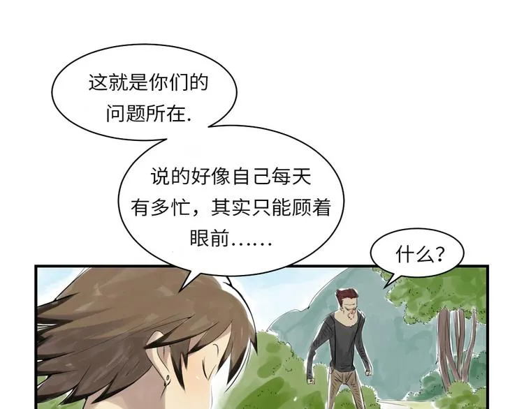第14话 特别任务 第28页