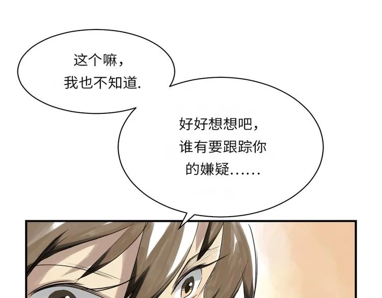 第14话 特别任务 第45页