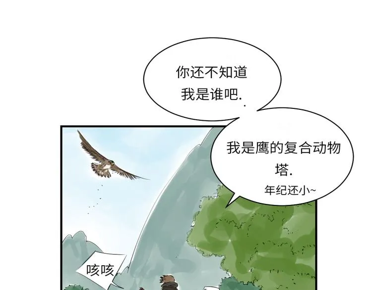 第14话 特别任务 第63页