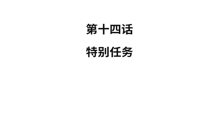 第14话 特别任务 第67页