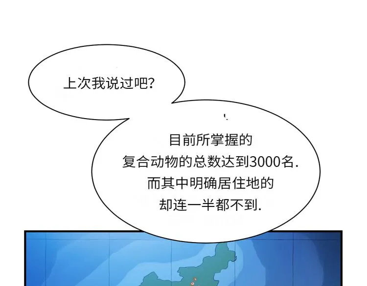 第14话 特别任务 第87页