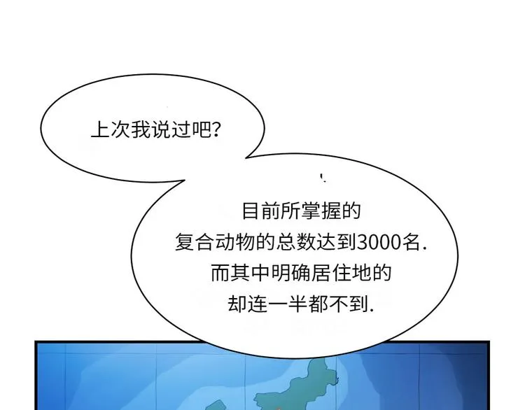第15话 特别任务（二） 第3页