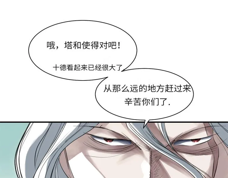 第15话 特别任务（二） 第52页