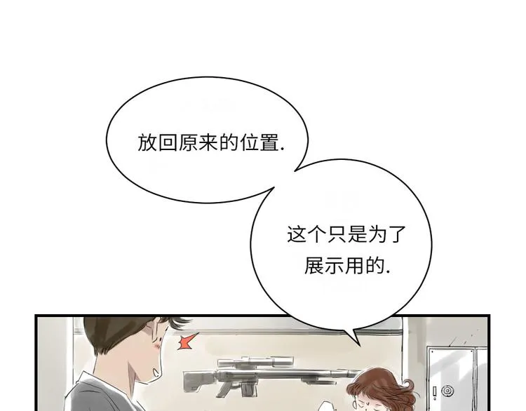 第16话 陷阱 第8页