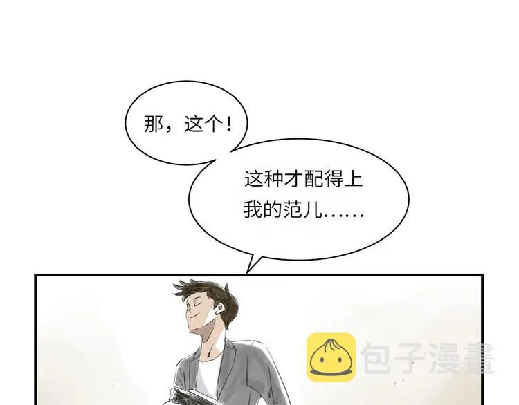 第16话 陷阱 第10页