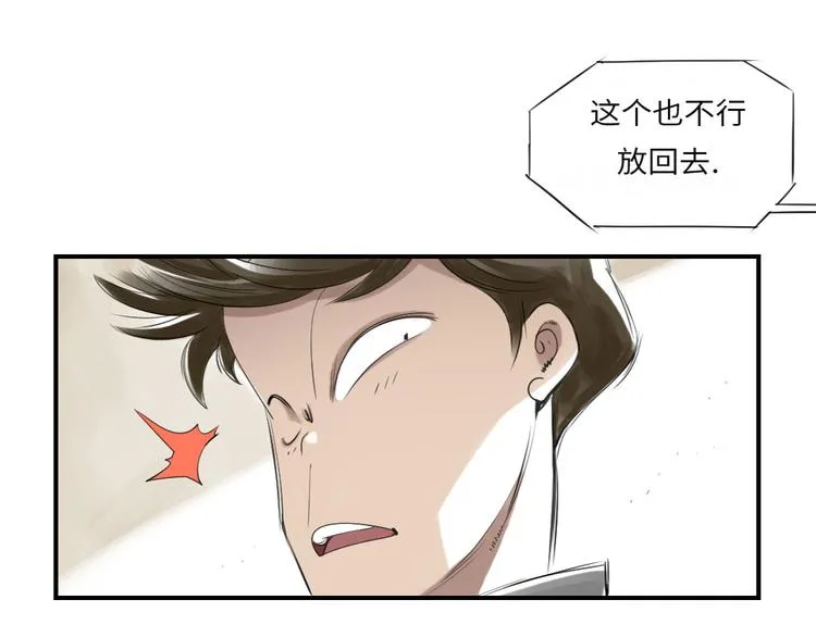 第16话 陷阱 第12页