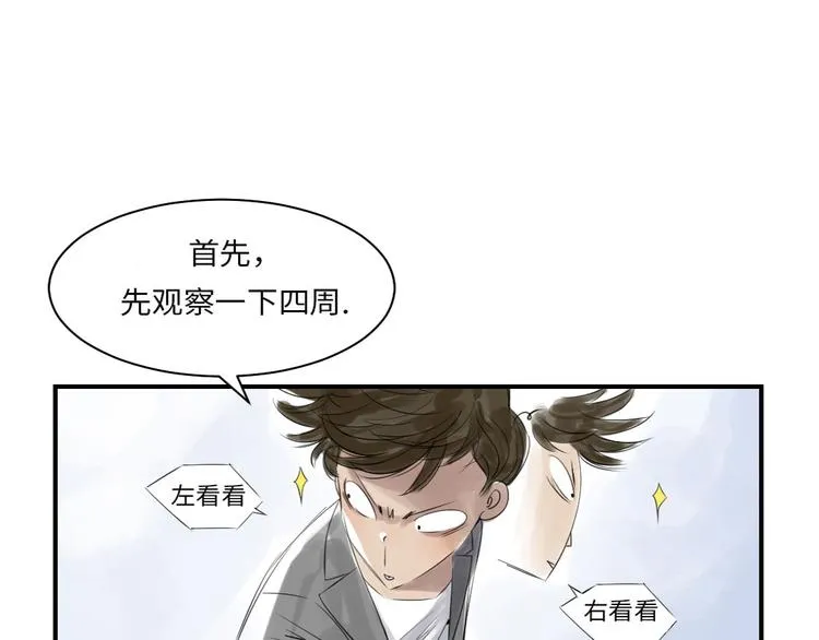 第17话 陷阱（二） 第22页