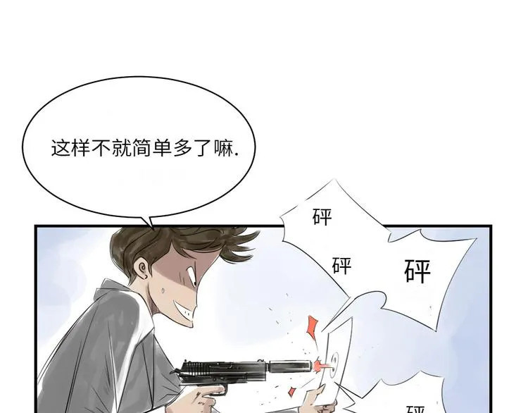 第17话 陷阱（二） 第24页