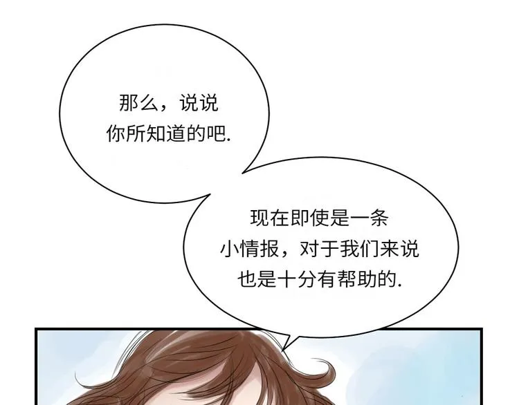 第17话 陷阱（二） 第77页