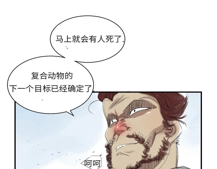 第17话 陷阱（二） 第79页