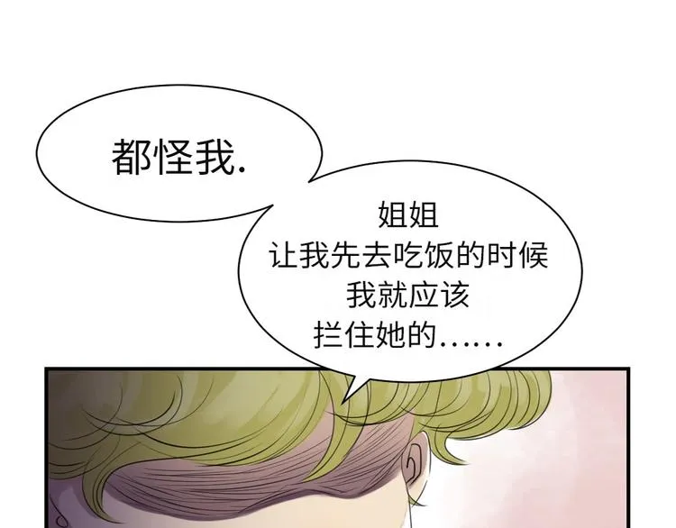 第18话 危险时刻 第5页