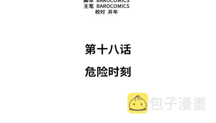 第18话 危险时刻 第26页