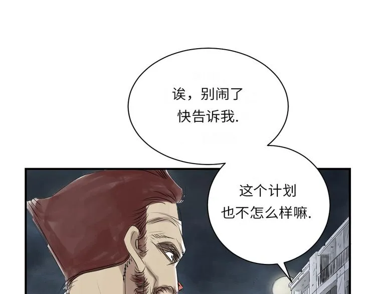 第18话 危险时刻 第31页