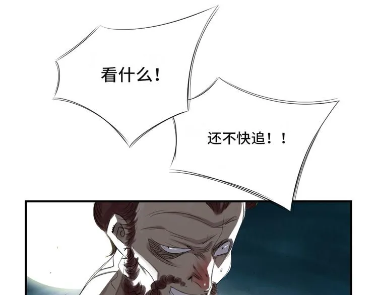第18话 危险时刻 第77页