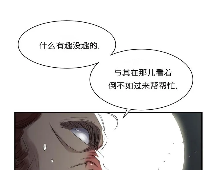 第19话 危险时刻（二） 第23页