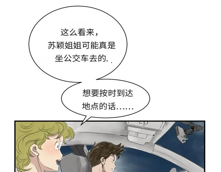 第19话 危险时刻（二） 第40页