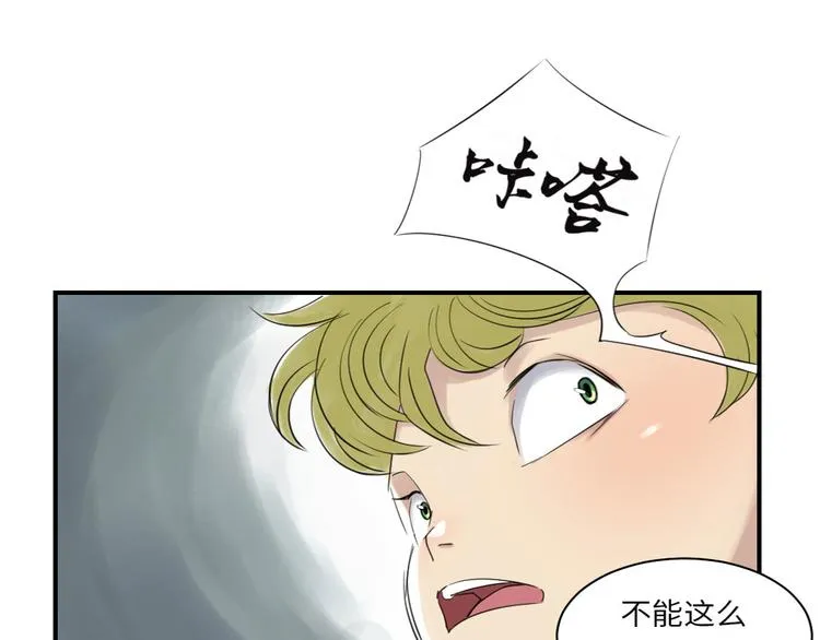 第19话 危险时刻（二） 第42页