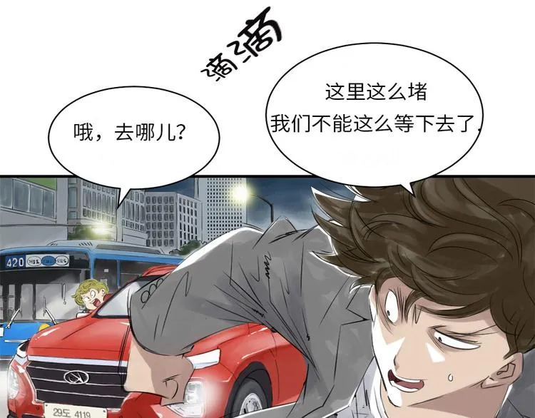 第19话 危险时刻（二） 第44页