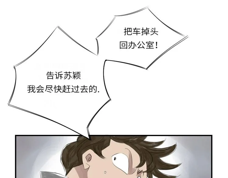 第19话 危险时刻（二） 第48页