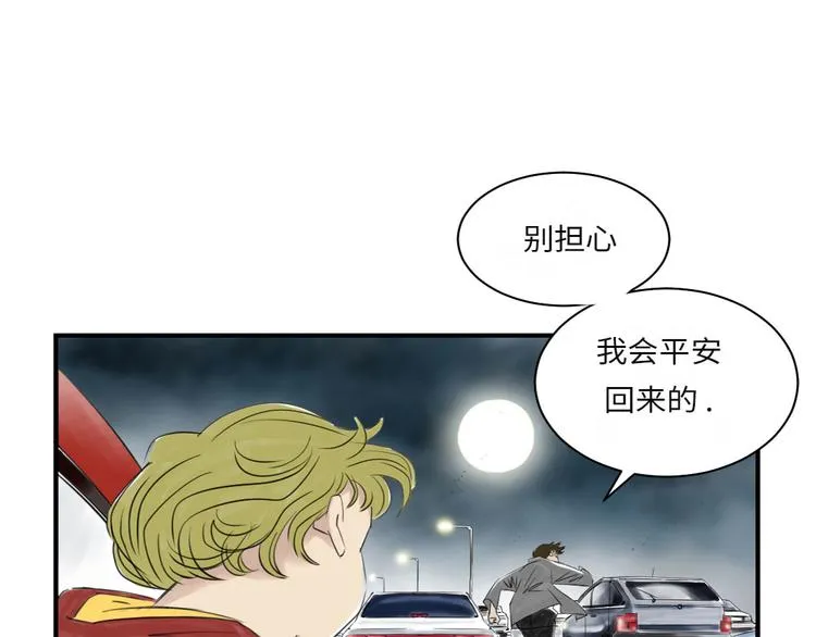 第19话 危险时刻（二） 第52页